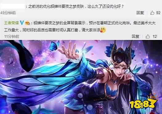 官方解答热门问题:皮肤返场无望 貂蝉皮肤正优化