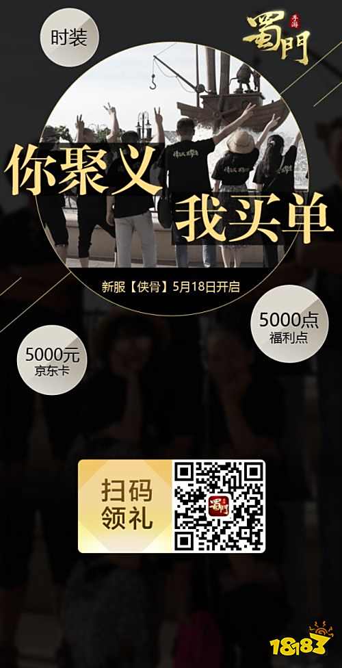 举世华裳 《蜀门手游》全新特效时装首发