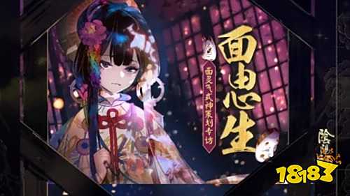 揭秘!面灵气的诞生 《阴阳师》策划访谈实录