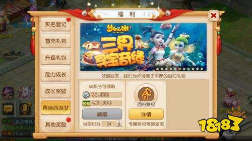 百万秘宝集结 《梦幻西游》手游回归玩家专享二重豪礼