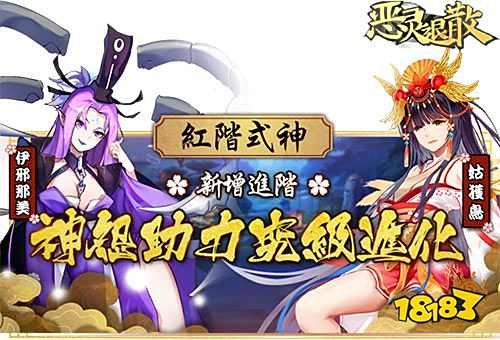 《恶灵退散》百鬼夜行 红将现世