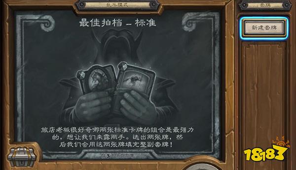 炉石传说本周乱斗卡组推荐 一局就能拿走卡包