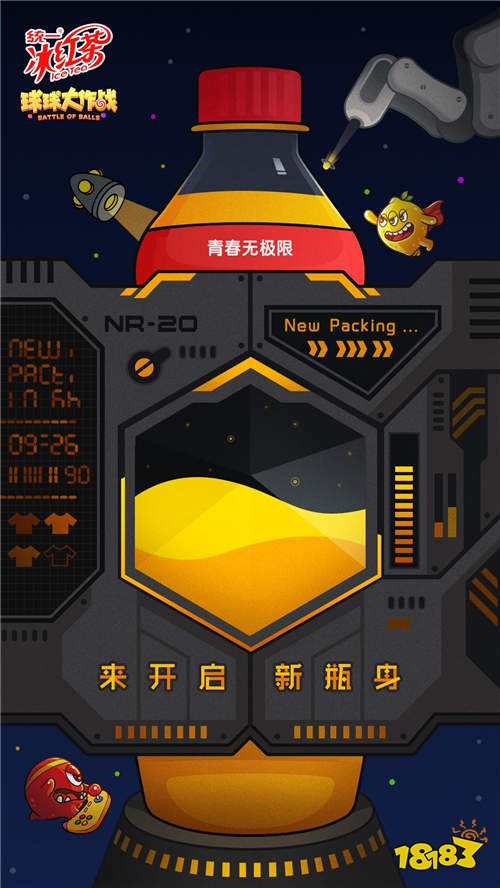 球球大作战X统一冰红茶 全新合作款瓶身玩法大猜想