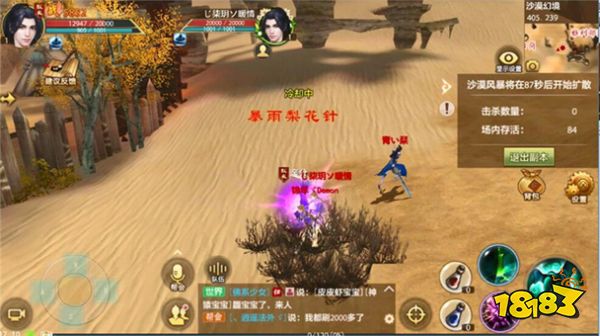 高度自由的沙漠幻境玩法 天龙八部手游创新RPG吃鸡