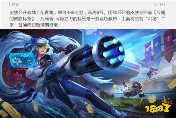 孙尚香新皮肤售价已定 下周二上架商城8折出售