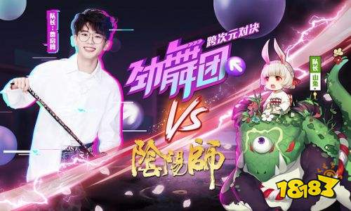 跨次元联动！ 二次元VS三次元活动开启！