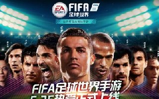 FIFA足球世界点券领取地址 海量礼包任性送