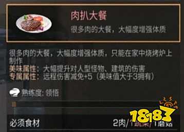 明日之后肉扒大餐配方 肉扒大餐做法一览