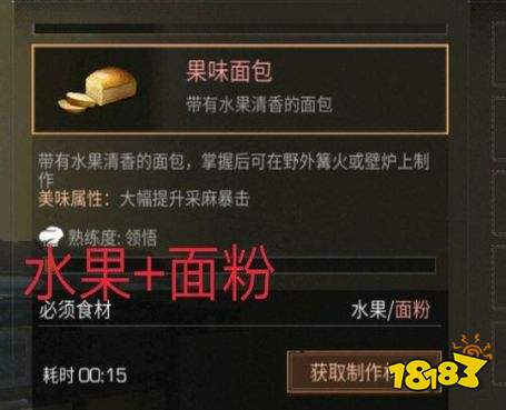 明日之后果味面包配方分享 采麻好帮手