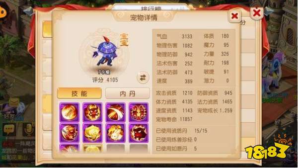 梦幻西游5只极品宠物带你冲上排行榜 宠物介绍