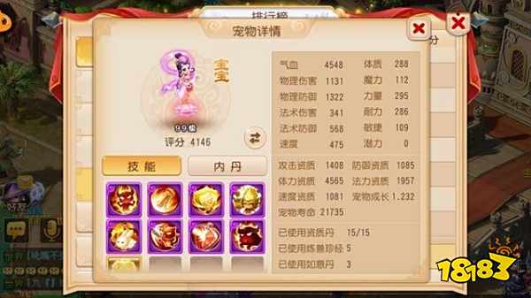 梦幻西游5只极品宠物带你冲上排行榜 宠物介绍