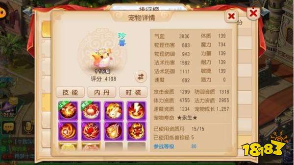 梦幻西游5只极品宠物带你冲上排行榜 宠物介绍