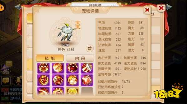 梦幻西游5只极品宠物带你冲上排行榜 宠物介绍