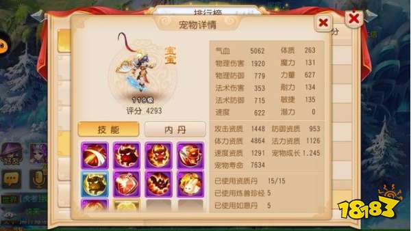 梦幻西游5只极品宠物带你冲上排行榜 宠物介绍