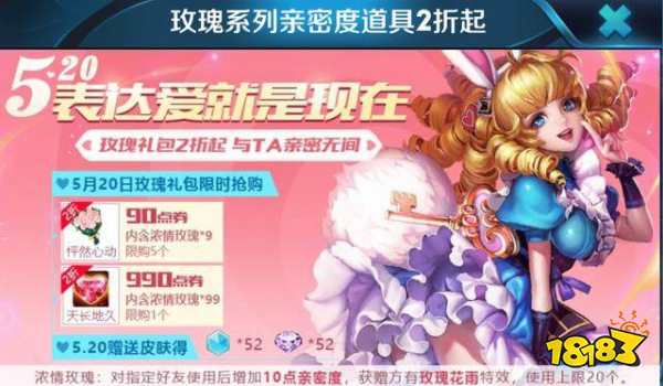玫瑰礼包2折出售 参与520大作战拿永久心灵骇客