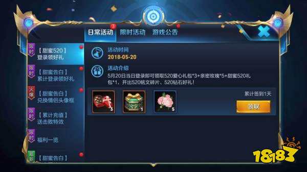 玫瑰礼包2折出售 参与520大作战拿永久心灵骇客