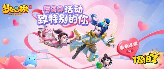 网易520热爱日 突破自我梦幻西游手游玩界大开