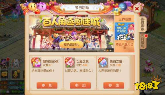 网易520热爱日 突破自我梦幻西游手游玩界大开