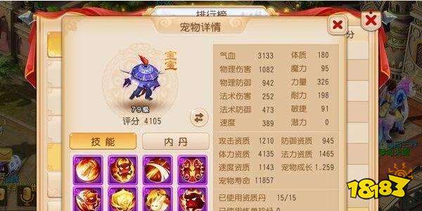 夢幻西游手游極寵帶你沖榜