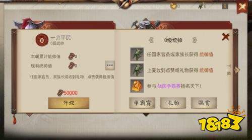 战国志手游统帅怎么提升 统帅提升方法