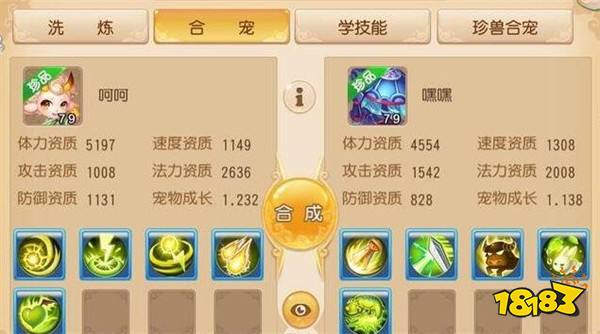 梦幻西游手游合宠技巧心得 合宠需要注意的问题