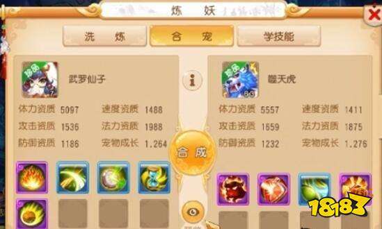 梦幻西游手游合宠技巧心得 合宠需要注意的问题