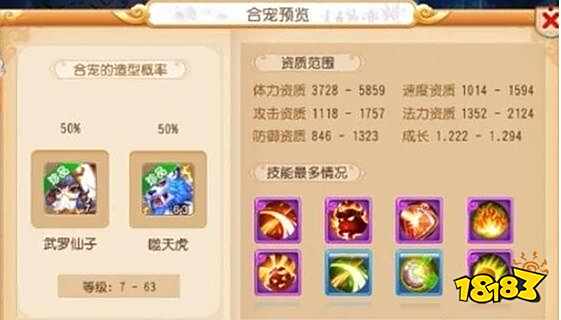 梦幻西游手游合宠技巧心得 合宠需要注意的问题