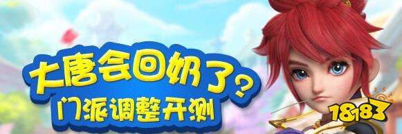 梦幻西游手游各大门派新变化 一起来看看入门攻略