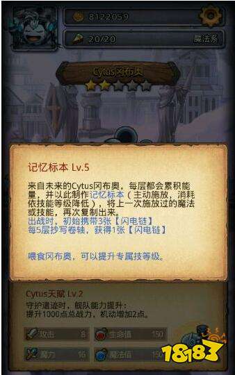 不思议迷宫Cytus冈布奥技能效果 Cytus详细介绍