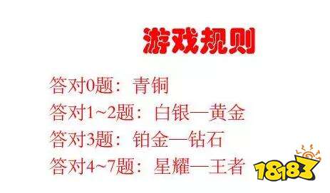 7道选择题测试你的段位 答对4题就是王者段位