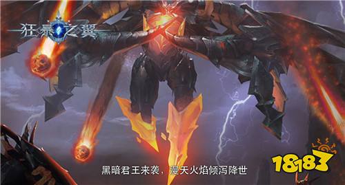 萝莉保卫战开启 狂暴之翼新形象引发悬念