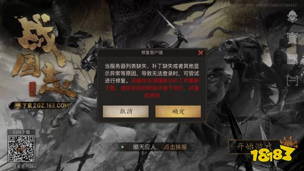 战国志更新卡住怎么办 更新卡住问题解决方案