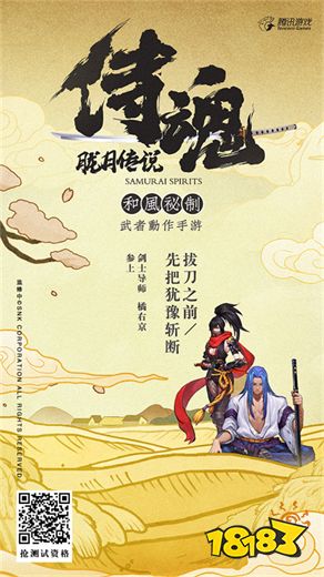 与橘右京再次相遇 和风武者动作手游侍魂胧月传说