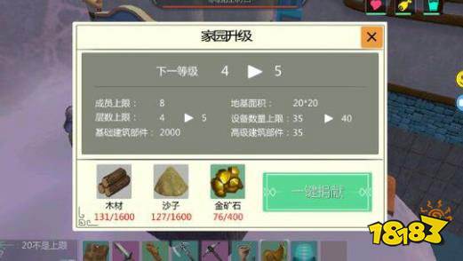 创造与魔法家园升级 家园升级所需材料汇总