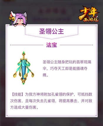 女神降临治愈三界 少年西游记新版本今日上线