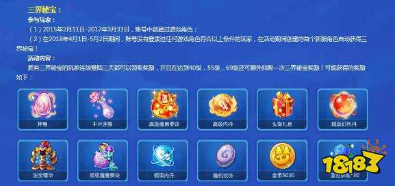 惊喜大回馈 梦幻西游手游五月寻宝季福利继续放送