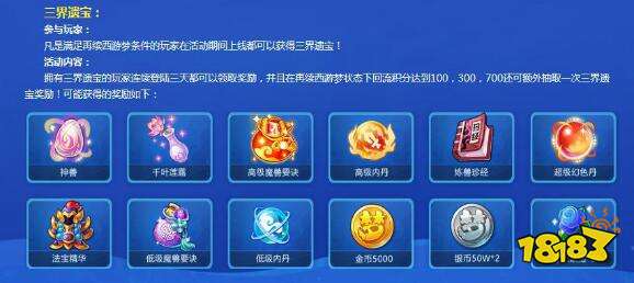 惊喜大回馈 梦幻西游手游五月寻宝季福利继续放送