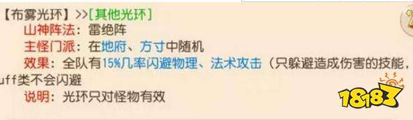 梦幻西游手游不周山神布雾光环打法攻略详解