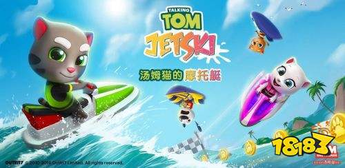 全新《汤姆猫的摩托艇》 带你体验不一样的飙艇竞赛