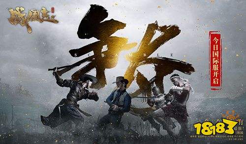 全球指挥超燃视频首曝！网易《战国志》国际服今日开启！