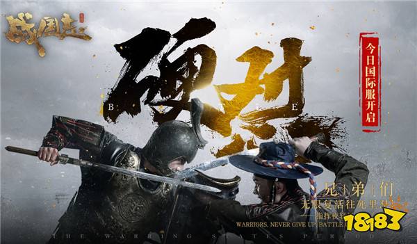 全球指挥超燃视频首曝 网易战国志国际服今日开启