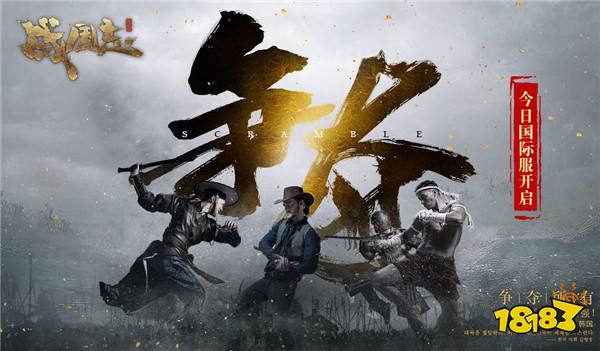 全球指挥超燃视频首曝 网易战国志国际服今日开启