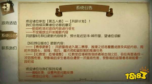 第五人格新赛季皮肤曝光 全新奖励等你来肝
