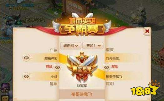 梦幻西游手游各地赛区冠军火热出炉 