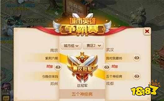 梦幻西游手游各地赛区冠军火热出炉 