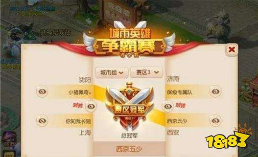 梦幻西游手游各地赛区冠军火热出炉 