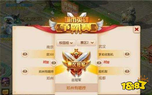 梦幻西游手游各地赛区冠军火热出炉 