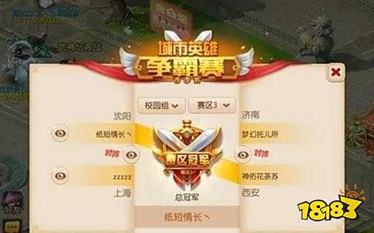 梦幻西游手游各地赛区冠军火热出炉 