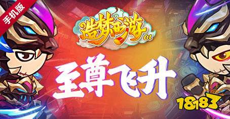 造梦西游OL天狗来助阵 三宵副本挑战翻倍