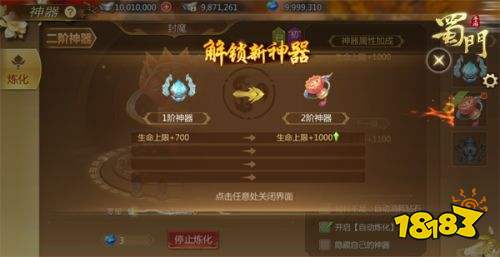 神魔降世 《蜀门手游》全新神器系统激活好战